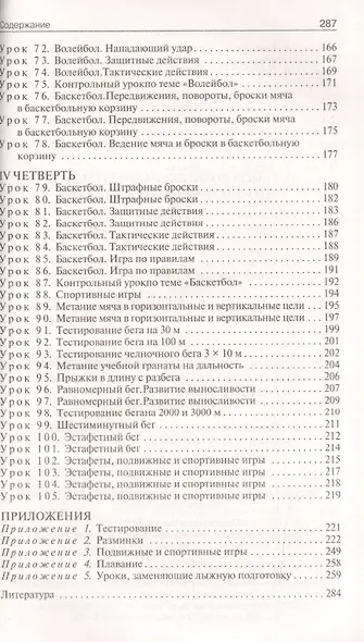 Физическая культура. 11 класс. Поурочные разработки к учебнику В.И. Ляха - фото 4