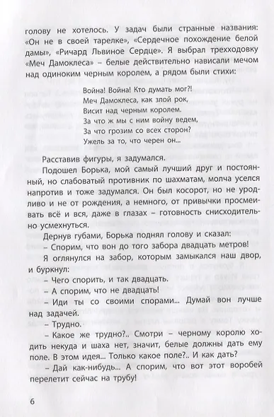 Неугомонные бездельники - фото 6