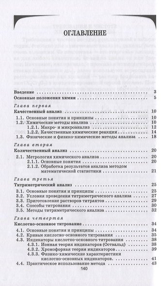 Аналитическая химия - фото 2