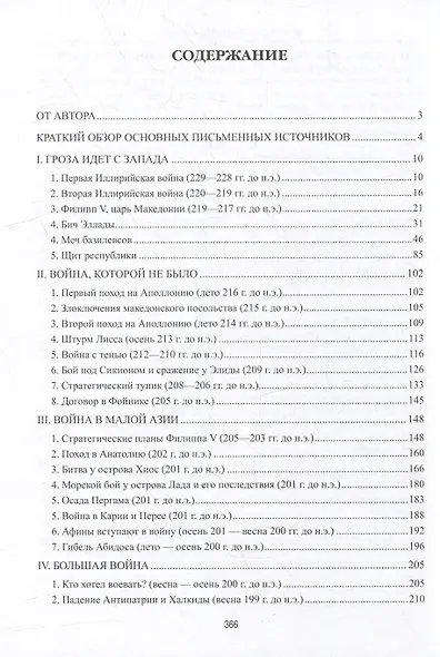 Рим против Македонии - фото 2