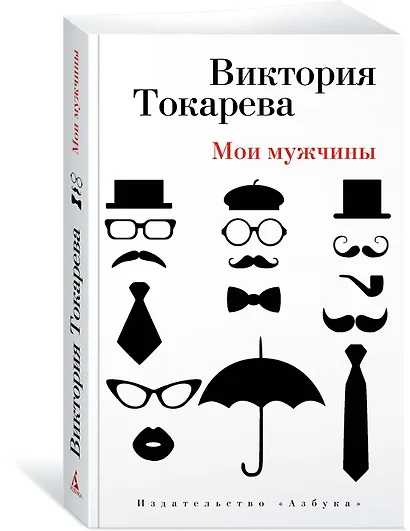 Мои мужчины - фото 2