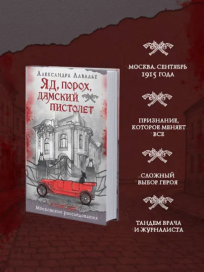 Яд, порох, дамский пистолет - фото 5