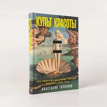 Культ красоты: Как общество заставляет женщин изменять свои тела - фото 4