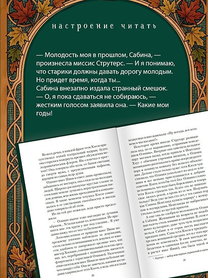 Ранняя осень. История одной леди - фото 7