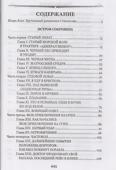 Остров сокровищ. Черная стрела - фото 2