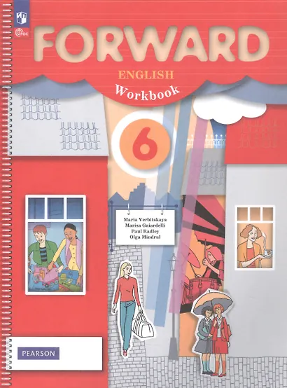 Forward. Английский язык. 6 класс. Рабочая тетрадь. ФГОС 2021 - фото 1