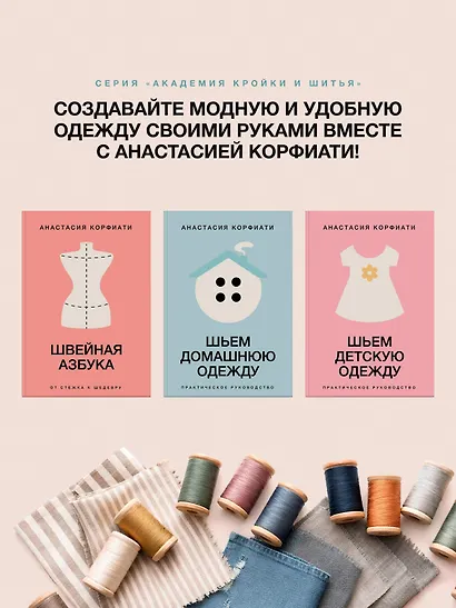 Шьем домашнюю одежду. Практическое руководство - фото 8