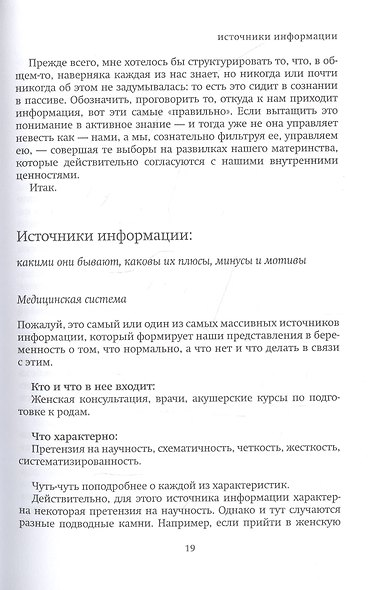 Разговор с доулой. Поддержка в трудных чувствах в беременность, родах и после них - фото 6