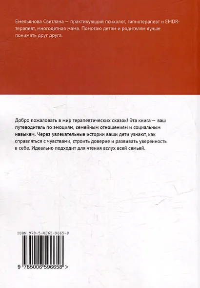 Сказки для важных разговоров. Книга-помощник для родителей - фото 2