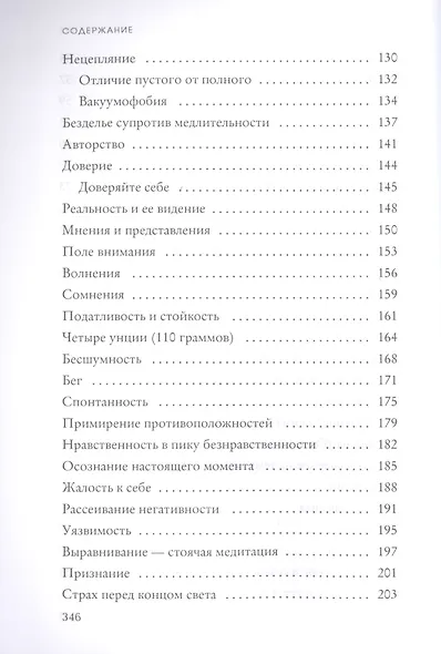 Бесконечность жизни, или Лекарство от старости - фото 4