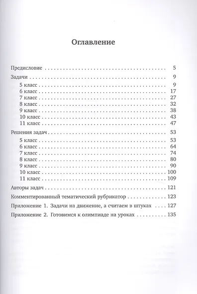 Математическая олимпиада им. Г.П. Кукина. Омск 2007-2012 - фото 2
