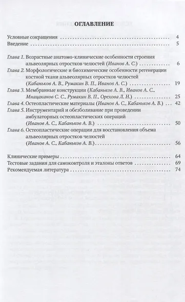 Остеопластика в хирургической стоматологии - фото 2