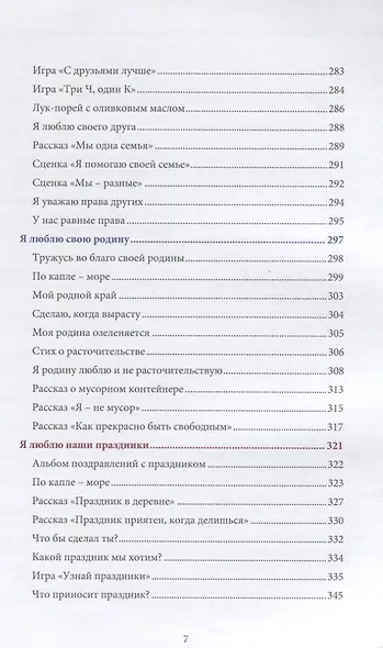 Книга воспитателя  (6-7лет) "Я познаю свою религию". Пособие для детей дошкольного возраста - фото 6