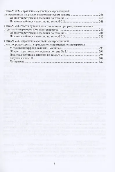 Тренажерная подготовка судовой машинной команды - фото 4