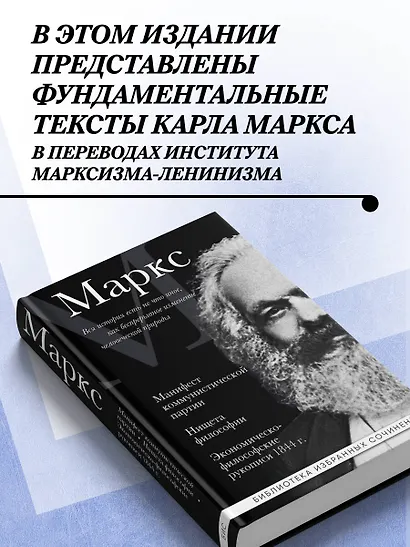 Карл Маркс. Манифест коммунистической партии. Нищета философии. Экономическо-философские рукописи 1844 г. - фото 5