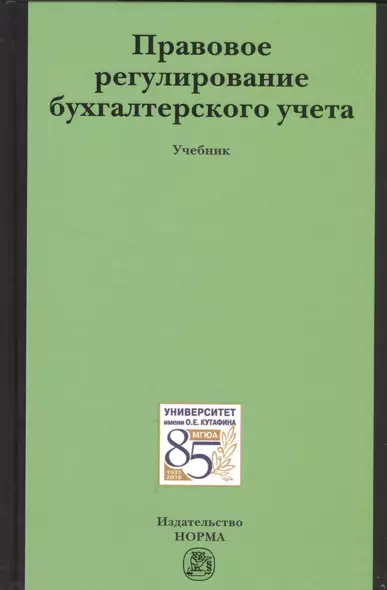 Правовое регулирование бухгалтерского учета - фото 1