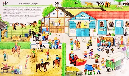 Что? Почему? Зачем? Все о лошадях и пони (с волшебными окошками) - фото 2