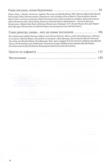 Фрунзенская коммуна. Книга о необычной жизни обыкновенных советских ребят - фото 3