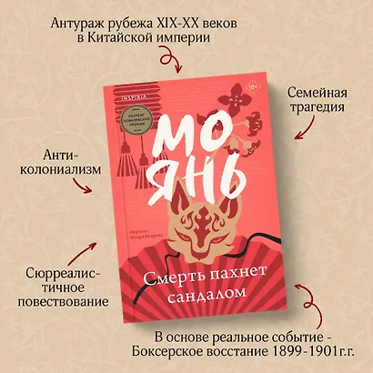 Смерть пахнет сандалом - фото 5