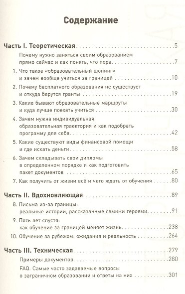 Как учиться за рубежом бесплатно: Личный опыт студентов иностранных университетов - фото 2