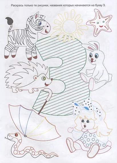 НейроЛОГОраскраска. Позвеним-посвистим. Дифференциация звуков [З], [З*], [С], [С*] - фото 4