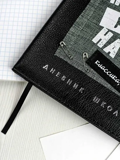 Дневник шк. "Я не готов" кожзам, тв.переплёт, аппликация, шелкография в одну краску, одно ляссе, загругл.углы, пантон, универс.шпаргалка, брелок из атласн.ленты - фото 5