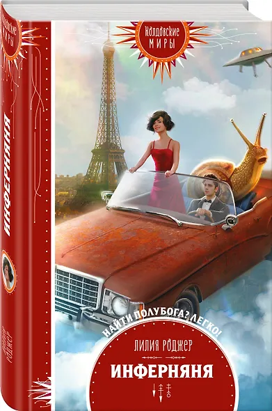 Инферняня - фото 3