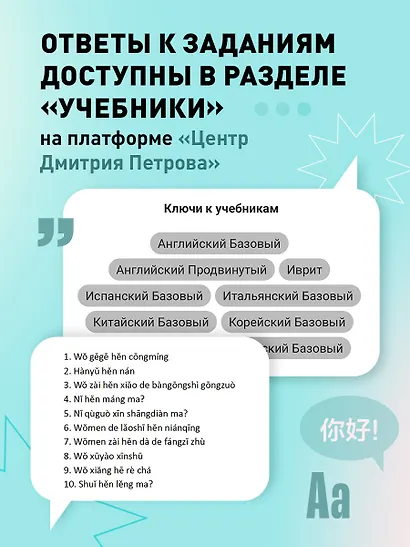 Китайский язык, 16 уроков. Базовый курс - фото 8