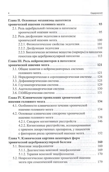 Рациональная фармакотерапия хронической ишемии головного мозга - фото 3