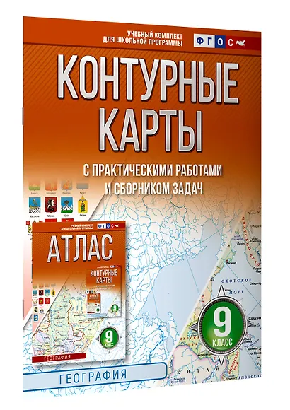 Контурные карты 9 класс. География. ФГОС (Россия в новых границах)_ - фото 3