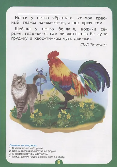 Самые интересные рассказы. Слоговой тренажер - фото 4