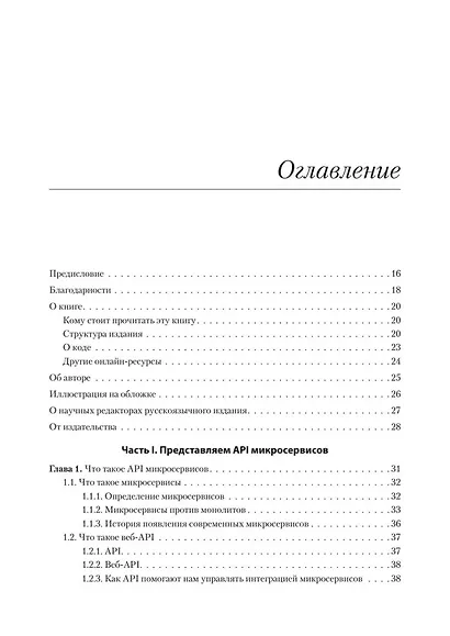 Микросервисы и API - фото 5