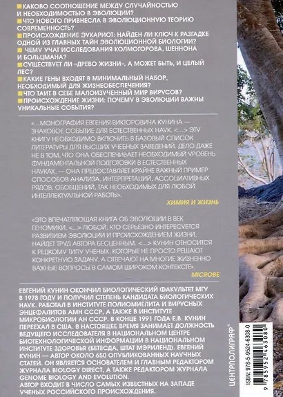 Логика случая. О природе и происхождении биологической эволюции - фото 2