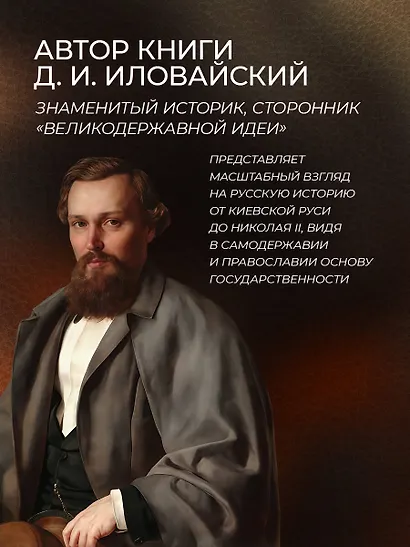 Труды по русской истории. Коллекционное иллюстрированное издание премиум-класса в кожаном переплете ручной работы с красочным тиснением и золочеными обрезами - фото 9