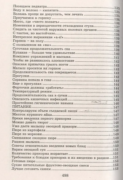 Настольная книга молодой мамы (5-е изд.) - фото 9