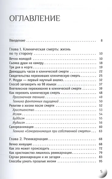 Загадки человека - фото 2