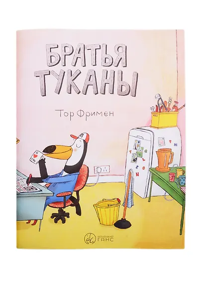Братья Туканы - фото 2