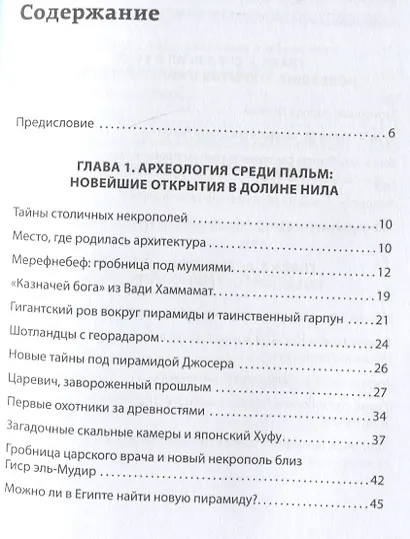 Страна пирамид. Новейшие открытия археологов в Египте - фото 3