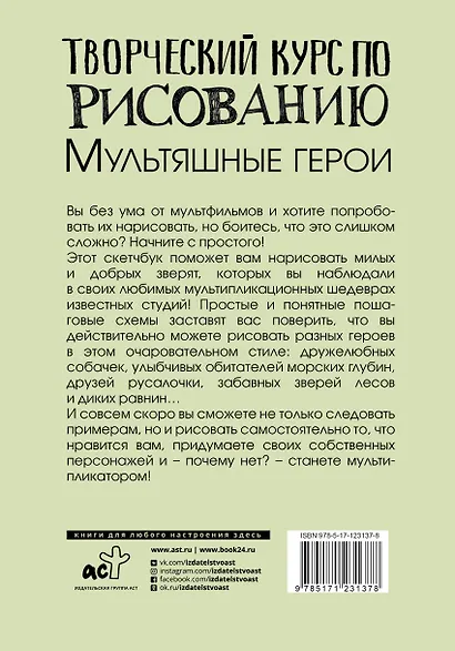 Творческий курс по рисованию. Мультяшные герои - фото 2