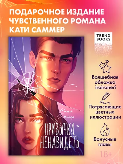 Привычка ненавидеть - фото 4