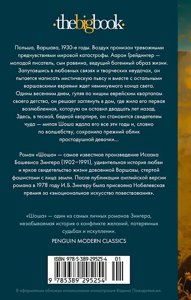 Шоша - фото 2