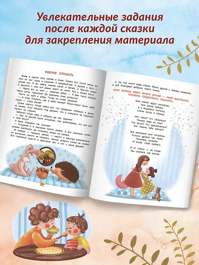 Энциклопедия добрых дел. Сказки для малышей - фото 5