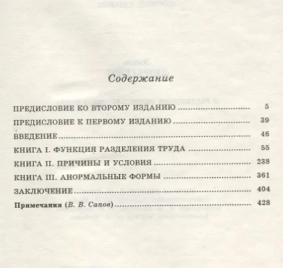 О разделении общественного труда - фото 2