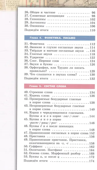 Русский язык. 5 класс. Учебник для общеобразовательных организаций. В 2 частях (комплект из 2 книг) - фото 3
