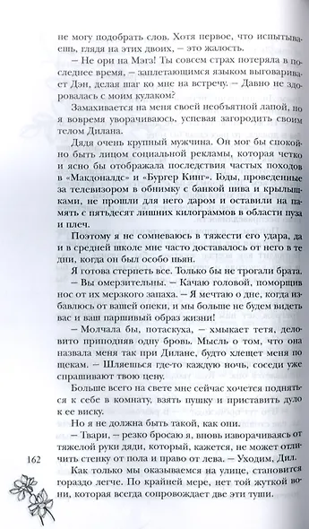 Вендетта - фото 6