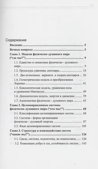 Целенаправленные системы в физическо-духовном мире. (Мир,жизнь,разум) - фото 2