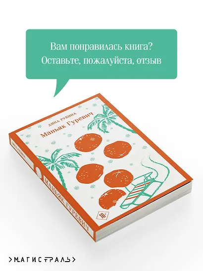 Маньяк Гуревич - фото 7
