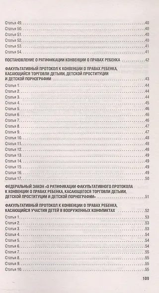 Все о правах ребенка. Сборник нормативных актов - фото 6