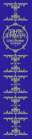 Божественная Комедия - фото 6