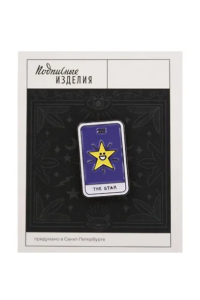 Значок эмалированный Таро Звезда (1186570) - фото 1